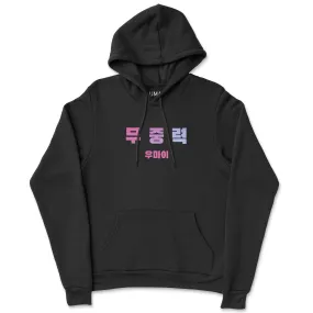 Weightless • Hoodie